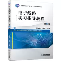 醉染图书线路实习指导教程 第2版9787111658269