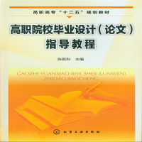 醉染图书高职院校设计()指导教程(张新科)9787122150974
