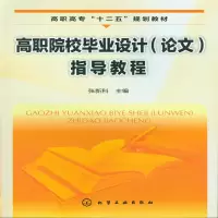醉染图书高职院校设计()指导教程(张新科)9787122150974