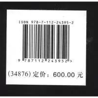 醉染图书武汉规划图记 第2版9787112243952
