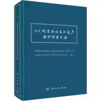 醉染图书H.K.列里赫的文化遗产保护探索之路9787030660640