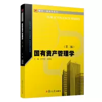 醉染图书有资管理学(第二版)9787309135909