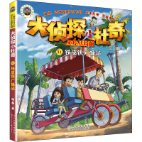 醉染图书铁皮侠广播站9787559546388