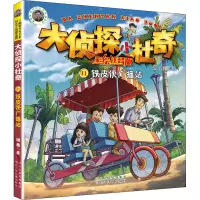 醉染图书铁皮侠广播站9787559546388