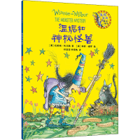 醉染图书温妮和神秘怪兽9787521316469