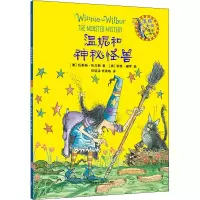 醉染图书温妮和神秘怪兽9787521316469