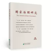 醉染图书治理研究(2020年辑)9787521818345