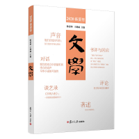 醉染图书文学2020春夏卷9787309159400