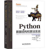 醉染图书Python数据结构和算法实战(第2版)9787522600598