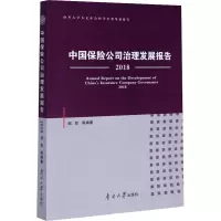 醉染图书中国保险公司治理发展报告 20189787310059140