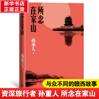 醉染图书所念在家山9787020144556