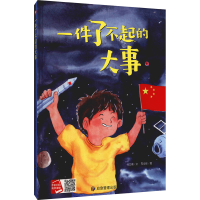 醉染图书一件了不起的大事9787502088088