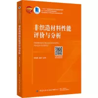 醉染图书非织造材料能评与分析9787518092673