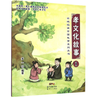 醉染图书听妈妈讲中国故事系列--孝文化故事19787540593285