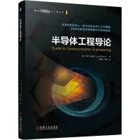 醉染图书半导体工程导论9787111694281
