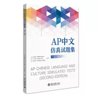 醉染图书AP中文试题集(第二版)9787301324400
