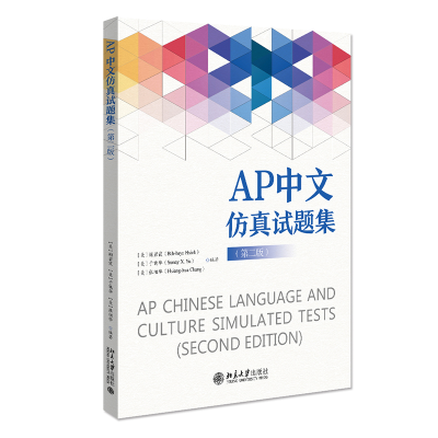 醉染图书AP中文试题集(第二版)9787301324400