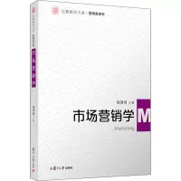 醉染图书市场营销学9787309158335
