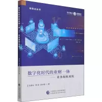 醉染图书数字化时代的业财一体——业务报账系统9787520616