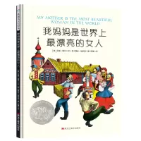 醉染图书我妈妈是漂亮的女人-TLF9787559357267