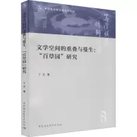 醉染图书文学空间的重叠与蔓生: