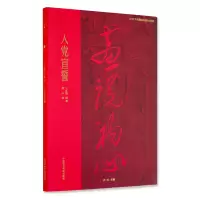 醉染图书画说初心 入宣誓9787550318861