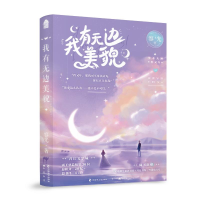醉染图书我有无边美貌9787514518696