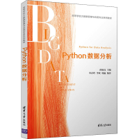 醉染图书Python数据分析9787302589990