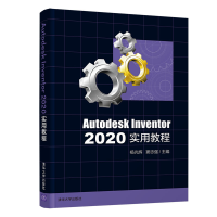 醉染图书Autodesk Inventor 2020实用教程9787302587194