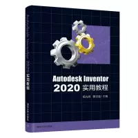 醉染图书Autodesk Inventor 2020实用教程9787302587194