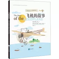 醉染图书飞机的故事9787513055215