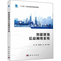 醉染图书智能建筑信息网络系统9787030704313