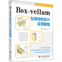 醉染图书Box-vellum包装结构设计实用教程9787514455