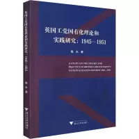 醉染图书英国工国有化理论和实践研究:1945-19519787308204057