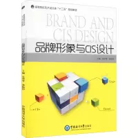 醉染图书品牌形象与CIS设计9787567005112