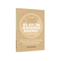 醉染图书瑞士韩国印度及中国香港特区科技社团研究9787504693075