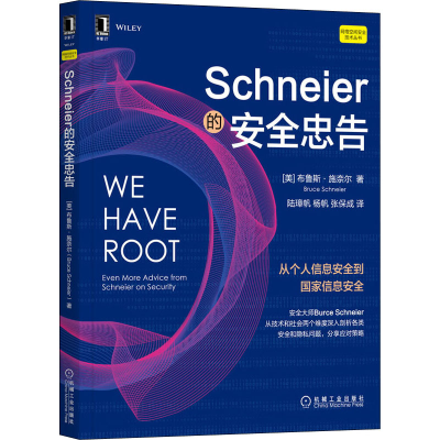 醉染图书Schneier的安全忠告9787111691037