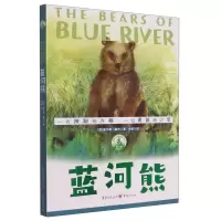 醉染图书蓝河熊/传世动物文学书系9787229161675