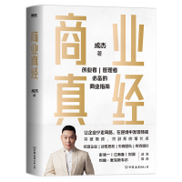 醉染图书商业真经/成杰9787505753204