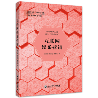 醉染图书互联网娱乐营销9787517848639