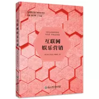 醉染图书互联网娱乐营销9787517848639