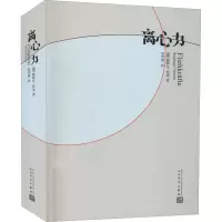 醉染图书离心力9787020156139
