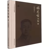 醉染图书杨廷宝全集·四·素描卷9787112264674