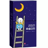 醉染图书幸福日历9787545558968