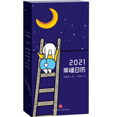 醉染图书幸福日历9787545558968