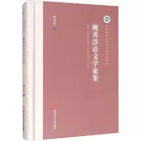 醉染图书鲍善淳语文学论集9787567634954