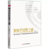 醉染图书阿米巴经营之道9787515827063