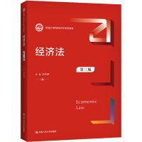 醉染图书经济法 第3版9787300298597