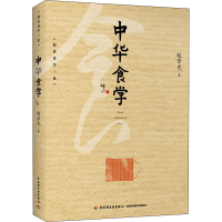 醉染图书中华食学9787518438044