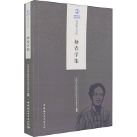 醉染图书杨春学集9787520397247